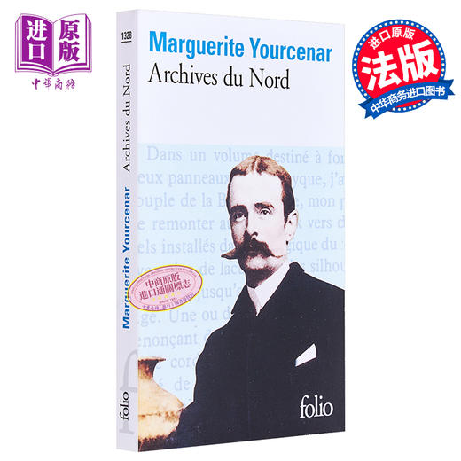 【中商原版】世界迷宫三部曲 北方档案 2 Archives du Nord 法文原版 Marguerite Yourcenar 经典 文学 商品图0