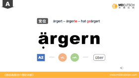 ärgern