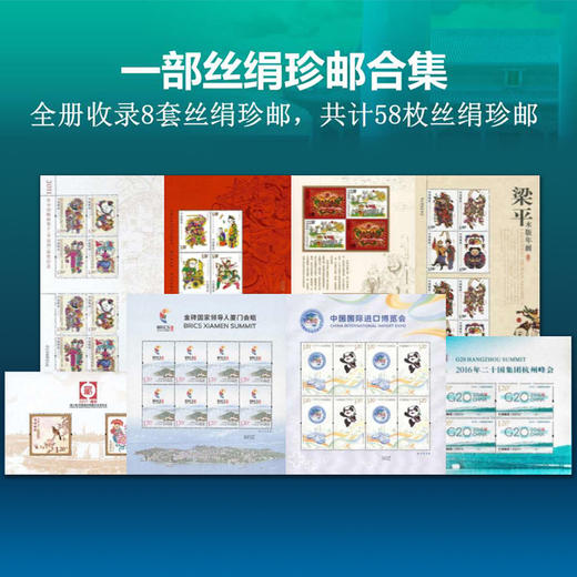 《锦绣中华》丝绢邮票的锦绣中华 丝绢材质邮品发行少品质精 商品图1