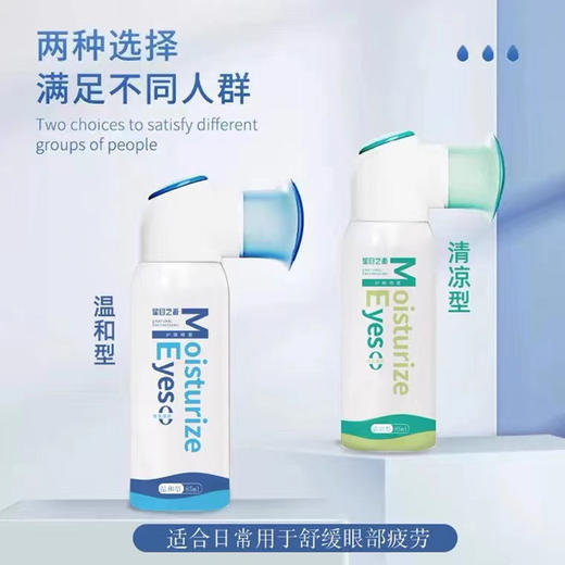 【新款】星目之源洗眼液 洗眼懒人喷雾 三款可选 120ml/85ml 商品图4