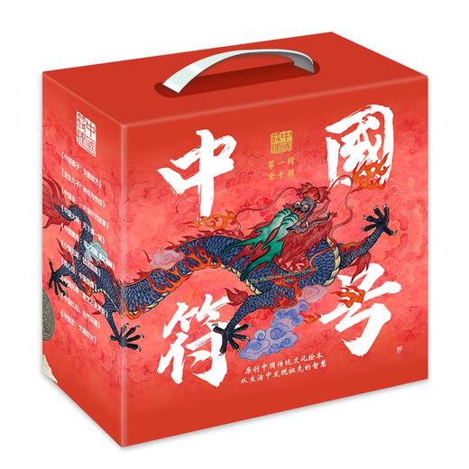 中国符号(全10册，原创中国传统文化绘本。从生活中发现祖先的智慧，文化学者黄永松作序推荐) 商品图0