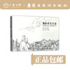 《我的学艺生涯》【现货包邮】 商品缩略图0