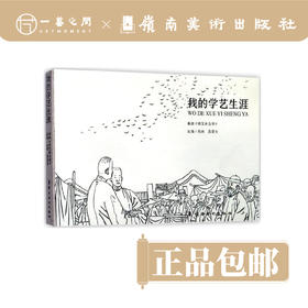 《我的学艺生涯》【现货包邮】