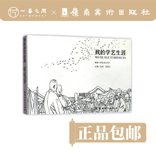《我的学艺生涯》【现货包邮】 商品图0