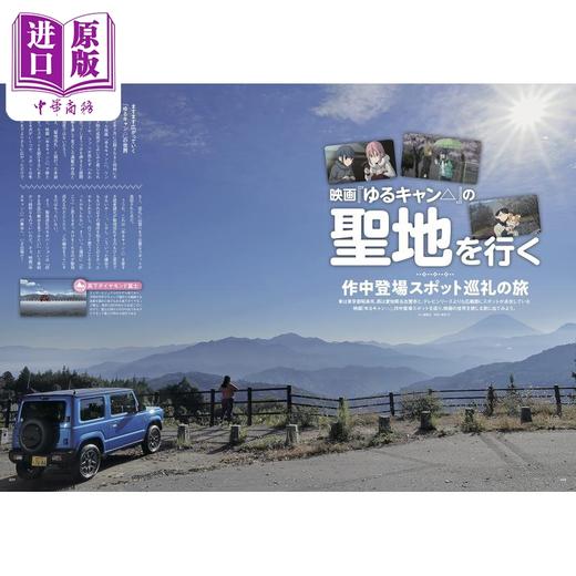 【中商原版】摇曳露营电影 圣地巡礼指南 映画ゆるキャン△聖地巡礼ドライブ＆ツーリングガイド 进口艺术 八重洲出版 日文原版 商品图2
