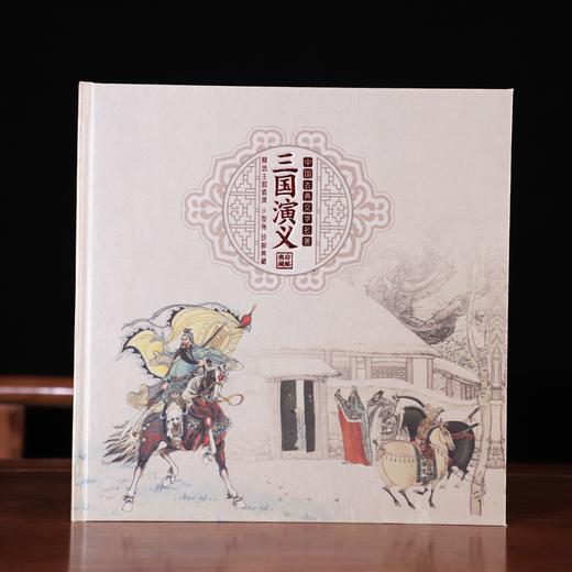 《四大名著》中国古典文学名著珍邮典藏-西游记 红楼梦 水浒传 三国演义全系一次集齐 商品图1