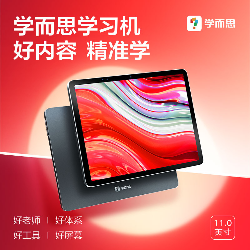 【拍前请咨询】23年经典款 学而思学习机| 23年新顶流预售学而思学习机【新品上市  现货发货】