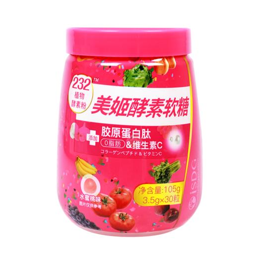 日本原装进口ISDG 美妃酵素软糖（水蜜桃味） 30粒/4瓶 商品图0