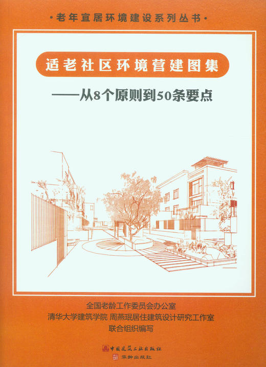 老年家装、养老机构适老化环境设计必备图书（任选） 商品图4