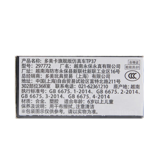 多美卡NO.297772旗舰版仿真车 TP37 商品图2
