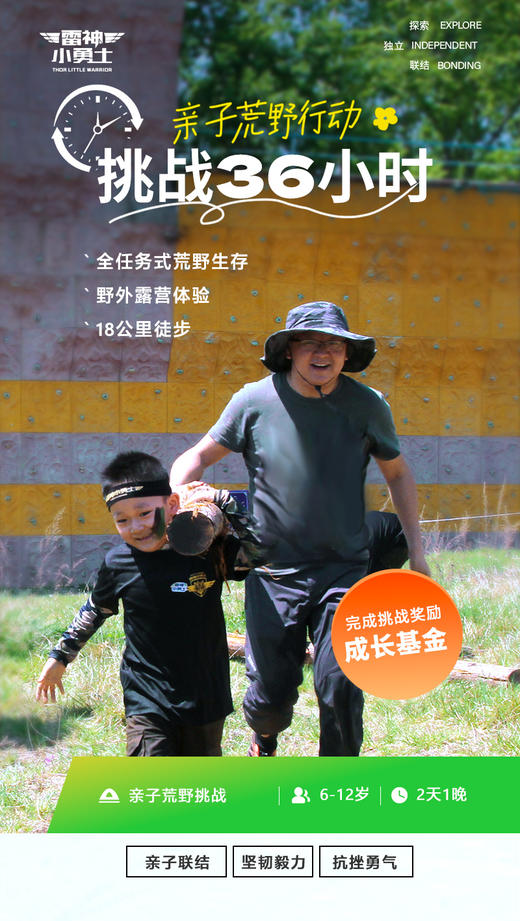 挑战36小时-亲子荒野行动 商品图0