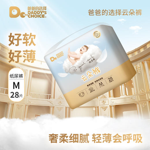4包*爸爸的选择云朵纸尿裤拉拉裤 商品图5