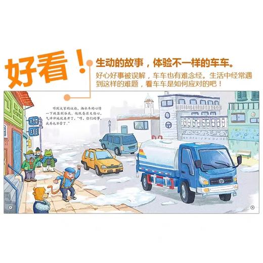 （绘本全6册）《工程车认知图画书》 商品图1