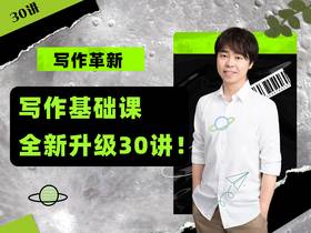 第一节：为什么你要学会讲故事