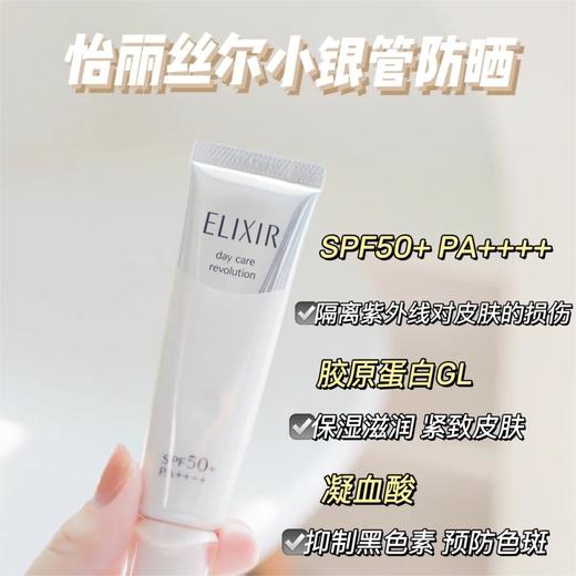 怡丽丝尔金管/银管防晒35ml 保湿隔离乳液三合一防晒霜清爽不黏腻 商品图1