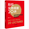 股权实务精要20讲：股权落地策略及疑难解析  钱东辉著 商品缩略图0