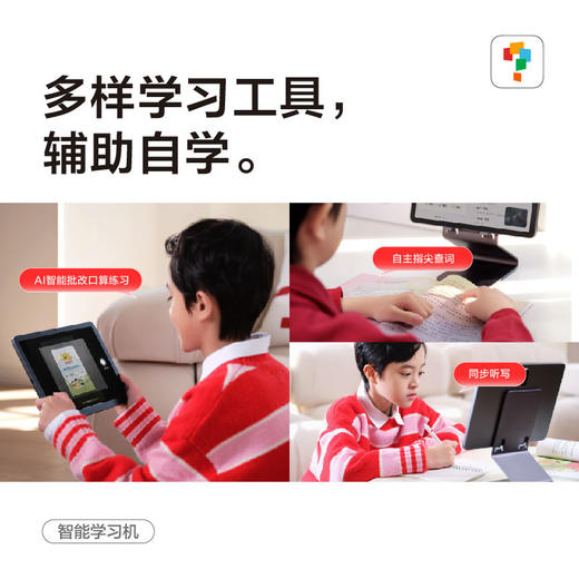 【拍前请咨询】23年经典款 学而思学习机| 23年新顶流预售学而思学习机【新品上市  现货发货】 商品图6