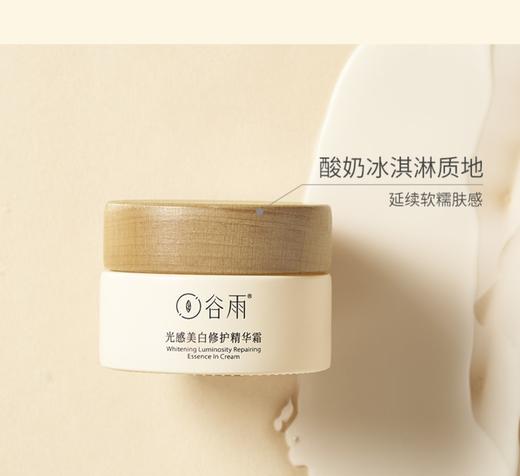 【潮品上新】谷雨 光感莹润修护系列水 乳 霜 精华 商品图3