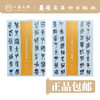 吴昌硕苦铁碎金选墨：全2册（近三百年稀见名家法书集粹）【现货包邮】 商品缩略图0