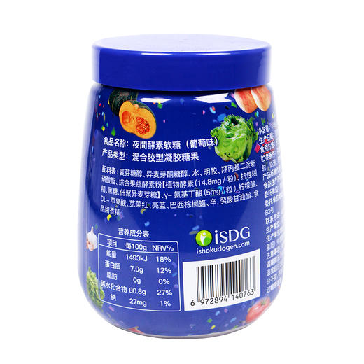 ISDG 夜间酵素软糖（葡萄味） 30粒/4瓶 商品图3
