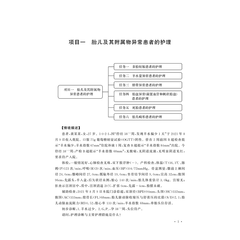 试读PDF-9787308233316(1-1)-助产知识拓展_008.jpg