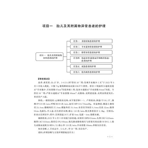 助产知识拓展/职业教育工学结合校企合作特色教材/供高职高专助产/护理及相关医学类专业使用/仇春波/杨晶/浙江大学出版社 商品图3