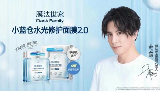 膜法世家小蓝仓补水修护面膜 商品图2