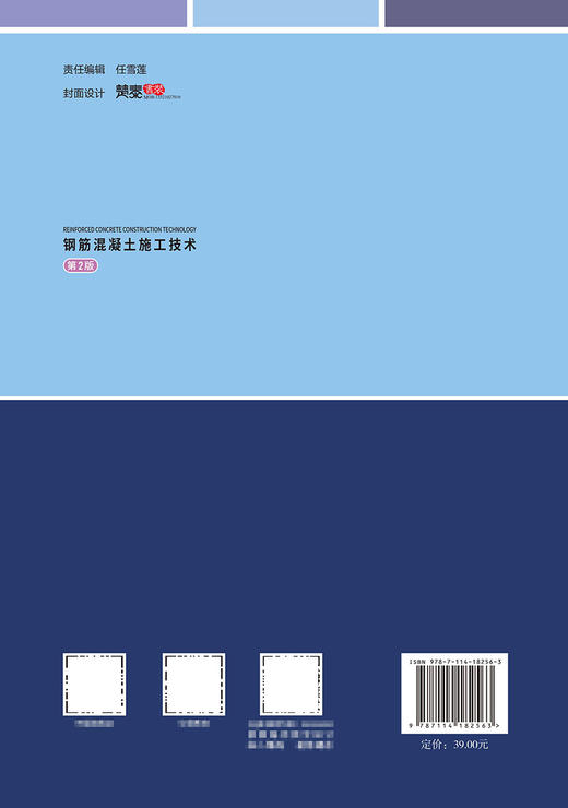 钢筋混凝土施工技术（第2版） 商品图1