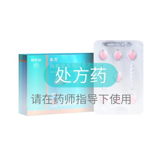 金戈25mg*21片枸橼酸西地那非片【药房直供】 商品图1