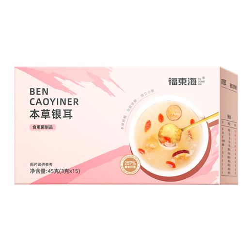 【福东海】 草本银耳45g/盒（3g*15袋） 燕耳雪耳干货银耳羹 免洗免泡即食早餐 独立小包装便捷-MD 商品图1