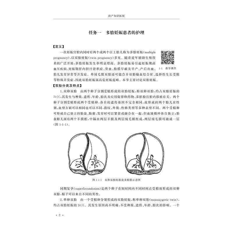 试读PDF-9787308233316(1-1)-助产知识拓展_009.jpg