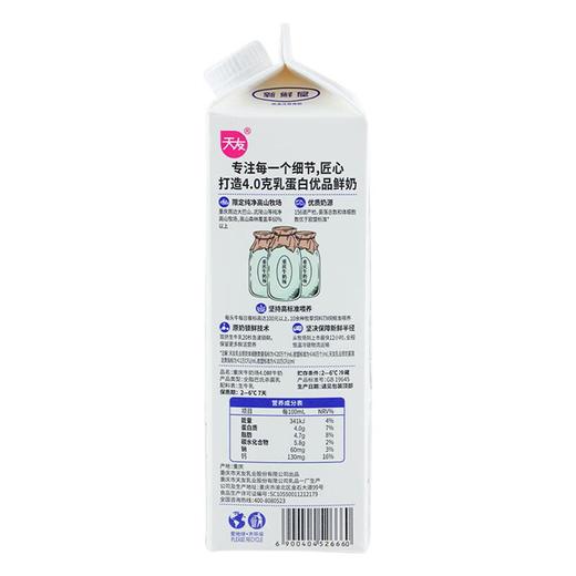 【买一赠一】天友重庆牛奶场4.0鲜牛奶900ml 商品图2