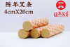 陈年艾条（4x20cm）【祛寒祛湿艾条】 商品缩略图2