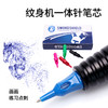 纹身机一体针笔芯绘画图稿点刺一体针纹身笔芯一次性墨水点画惊蛰刺青器材 商品缩略图0