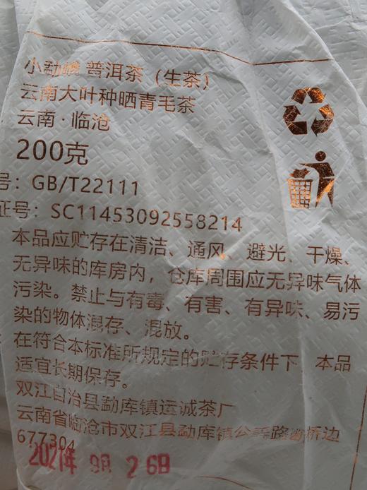 【会员日直播】荼画  2021年 小勐峨 双江茶区 普洱生茶 200g 买一送一、买三送四 商品图7
