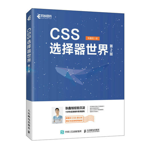 CSS选择器世界（第2版） 网页设计CSS选择器实战案例CSS世界前端开发HTML选择器Web开发伪类选择器进阶学习 商品图1