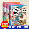 如果历史是一群喵 全集1-13册 任选（购买任意三本随机赠送挂件1个） 商品缩略图3