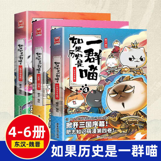 如果历史是一群喵 全集1-13册 任选（购买任意三本随机赠送挂件1个） 商品图3