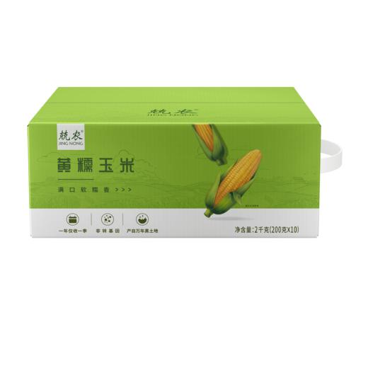 兢农黄糯玉米200g*10 穗/盒 商品图2