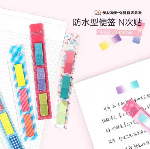 日本sun star太阳星索引贴随身便携便利贴便签条N次贴 手账贴纸 商品图0