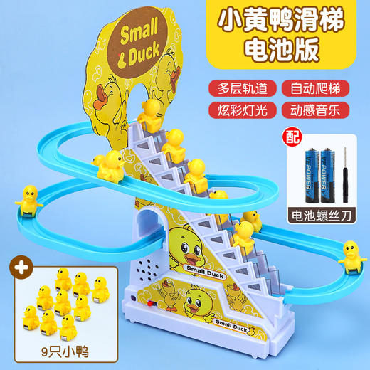 【电动萌趣小鸭子滑楼梯】爆款玩具儿童电动小鸭子爬楼梯玩具电动滑梯益智拼装玩具 商品图10