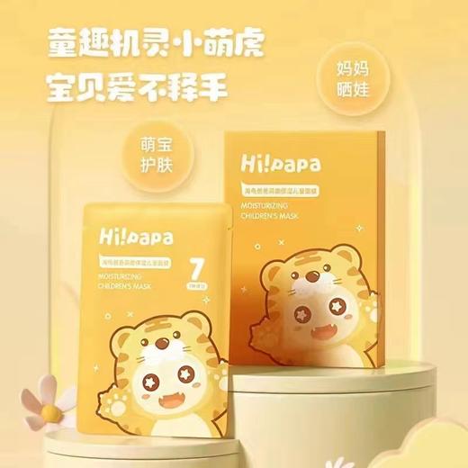 海龟爸爸萌趣保湿儿童面膜 商品图0