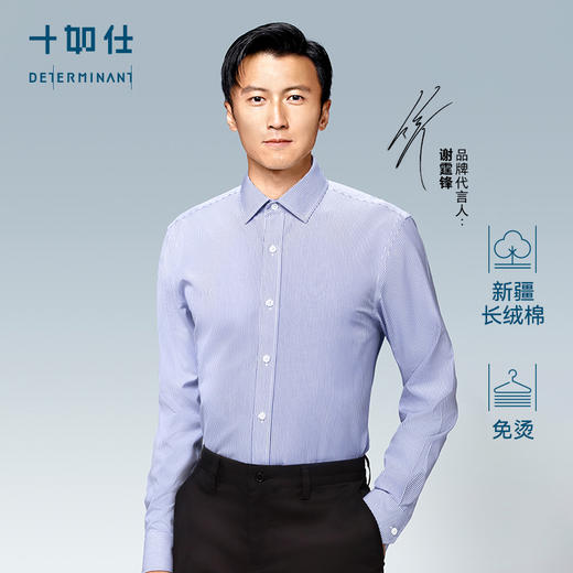 十如仕免烫条纹府绸正装 长袖衬衫301 商品图3