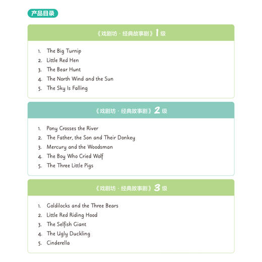 悠游素养系列戏剧坊经典故事剧（点读书） 商品图1