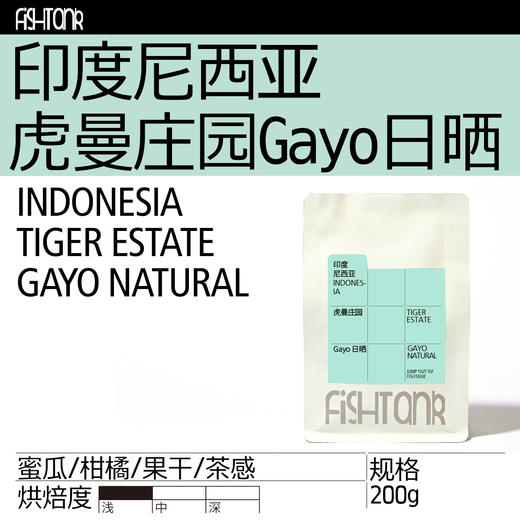 印度尼西亚 虎曼庄园 Gayo 日晒单品手冲咖啡豆 商品图0