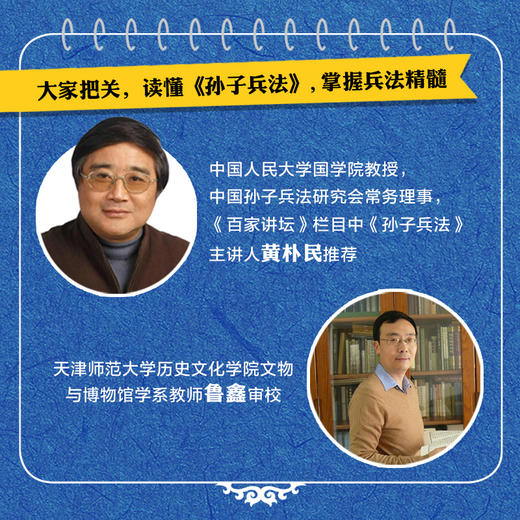 给孩子的孙子兵法（漫画版） 商品图3