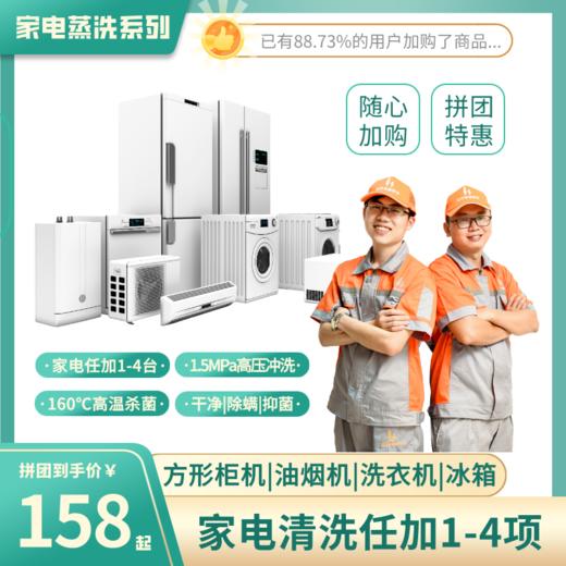 【333-空调清洗拼团】挂机空调拆洗+高温消毒杀菌 全花都上门 从外壳干净到机芯 2022年广东省“南粤家政”五星级企业 商品图1