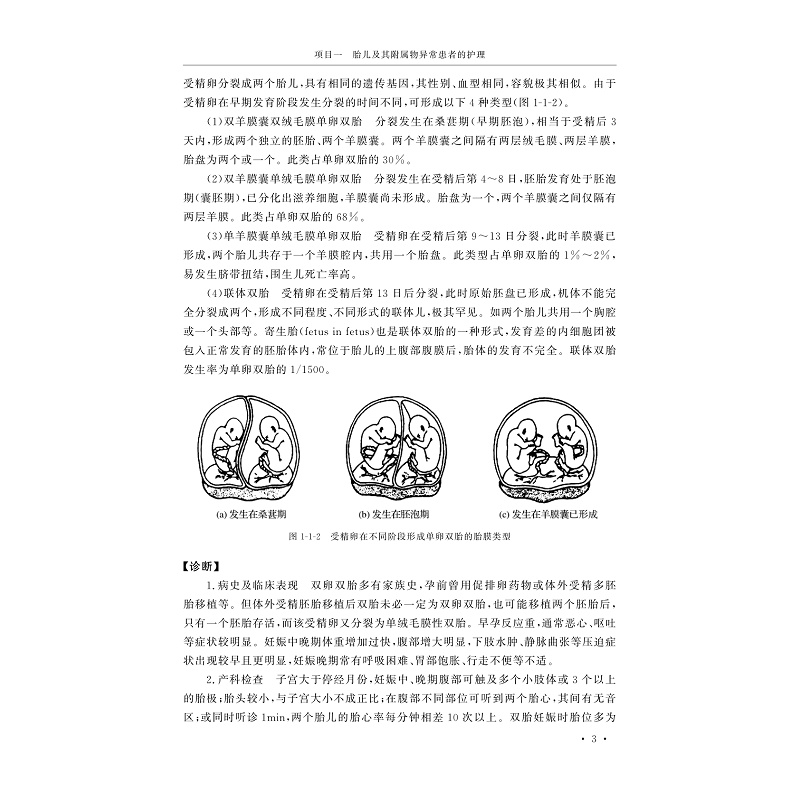 试读PDF-9787308233316(1-1)-助产知识拓展_010.jpg