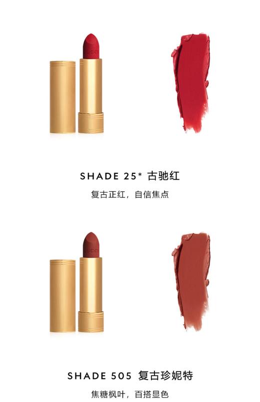 古驰口红 505# 25# 商品图1