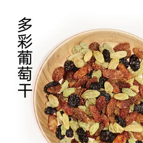 自营-多彩葡萄干 350g
